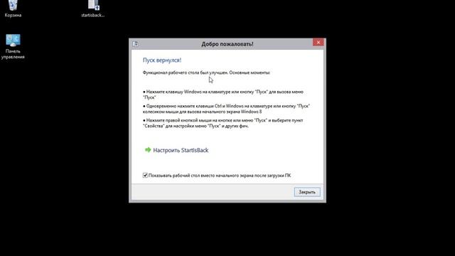 Windows 8 - Меняем кнопку - ПУСК - программой StartIsBack - УРОК 4 смотреть онлайн