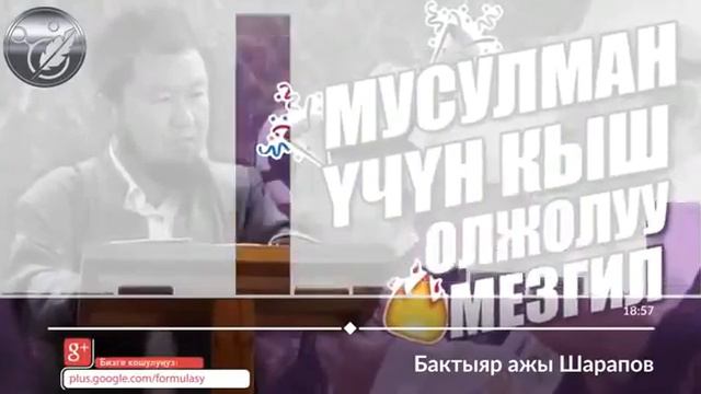 Бактыяр ажы Шарапов Мусулман учун кыш олжолуу мезгил смотреть онлайн