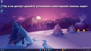 Новогодняя Windows! | Новогодняя кастомизация Windows 11/10/8/7 | С Новым годом!