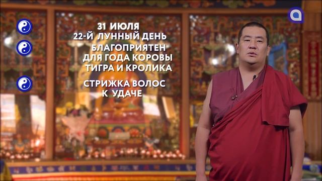 ЗУРХАЙ на 31 июля смотреть онлайн