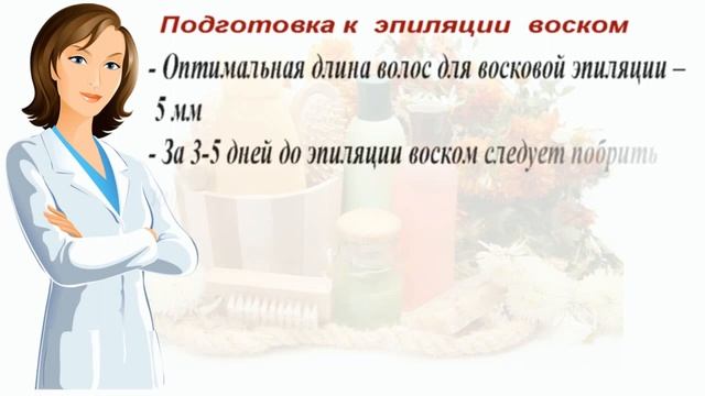 Эпиляция воском - советы косметолога смотреть онлайн