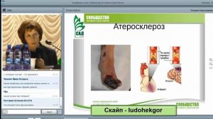 Т  Севостьянова  Атеросклероз сосудов нижних конечностей