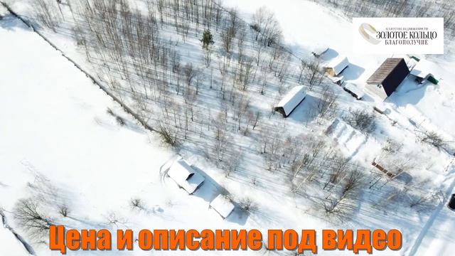 Продается земельный участок 25 соток в деревне Бакино, Александровский район, Владимирская область. смотреть онлайн