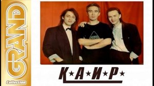 ГРУППА КАИР - GRAND COLLECTION  (2023)