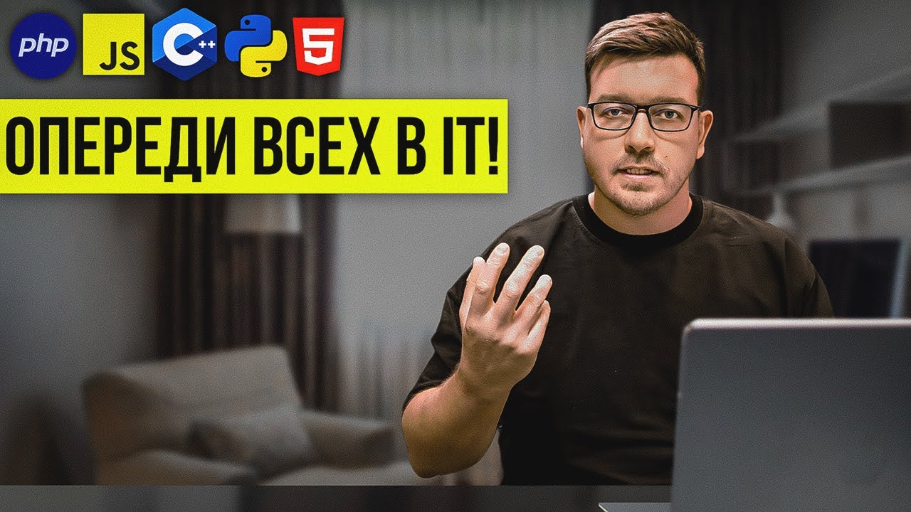 Лучшее IT Направление для Старта в 2024 году! смотреть онлайн