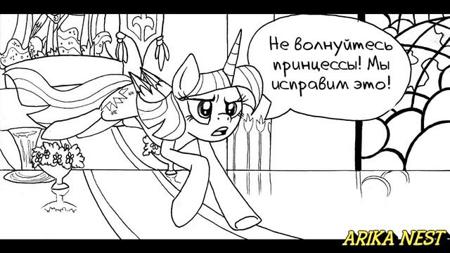 Комикс МЛП «Сердце Драконикуса» /Comics MLP «Heart of the Draconequus» смотреть онлайн