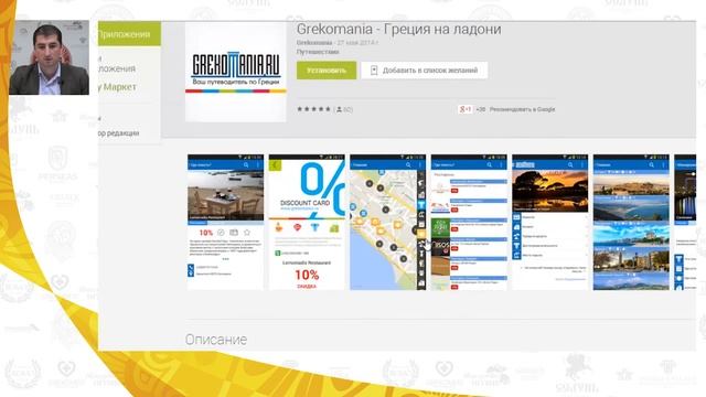 Ваш путеводитель по Греции | Вебинары по Греции | Grekomania смотреть онлайн