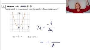 Функция ПАРАБОЛА  / тип 11 #193087 /задание из ОГЭ