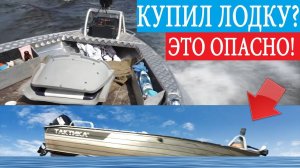 Эти лодки ОЧЕНЬ ОПАСНЫЕ, если... Реальные случаи! Рубрика «ВОДОМОТОРКА»