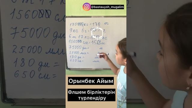 Өлшем бірліктерін қалай түрлендіру керек?😍🔥 смотреть онлайн