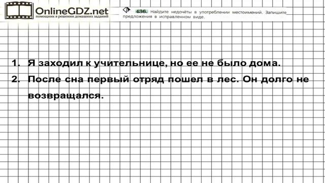 № 436 — Русский язык 6 класс (Ладыженская, Баранов, Тростенцова) смотреть онлайн