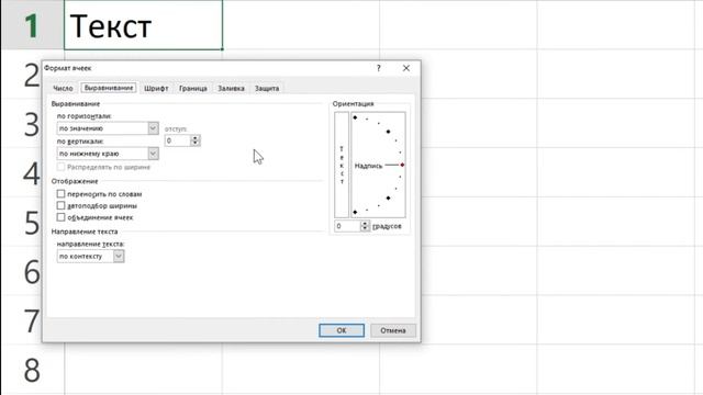 Как сделать вертикальный текст в Excel смотреть онлайн