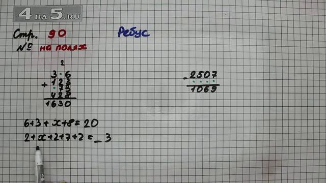 Страница 90 Задание на полях – Математика 4 класс Моро – Учебник Часть 2 смотреть онлайн