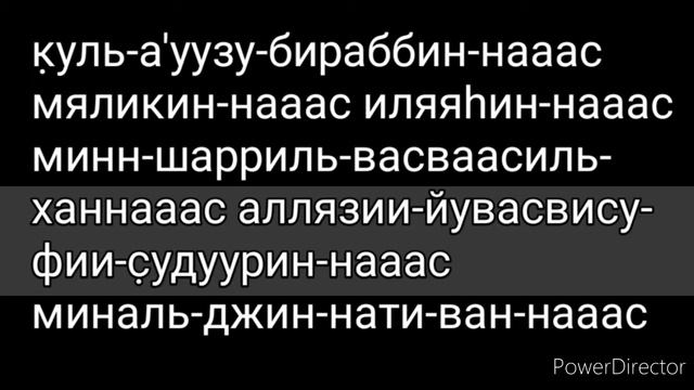 Сура Нас смотреть онлайн