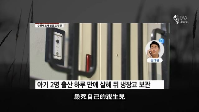 數千嬰兒下落不明，棄嬰真相驚訝全球！水原冰櫃棄嬰案始末，韓國幽靈嬰兒童事件頻發，人口負增長的背景下嬰兒頻繁被棄，真相叫人唏噓！@daxtalk 『 万象奇谭｜萬象奇譚 ｜萬象奇談 』 смотреть онлайн