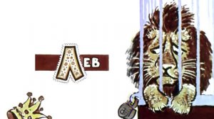 Мохнатая Азбука Алфавит для детей