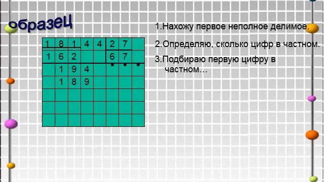 Урок математики - 4 класс - Письменное деление многозначного числа на двузначное. смотреть онлайн