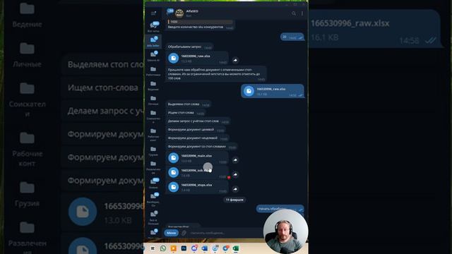 SEO бот сбор семантического ядра wildberries wb бизнеснаwildberries seo