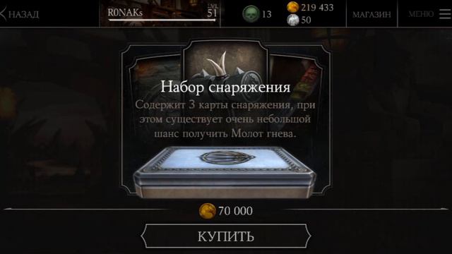 Mortal Kombat X MOBILE #21 - открытия паков смотреть онлайн