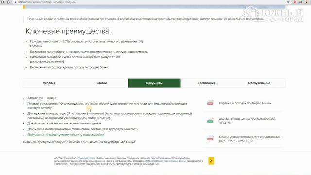 Сельская ипотека, покупка жилья в сельской местности. Россельхозбанк. Геленджик, Дивноморское и др. смотреть онлайн