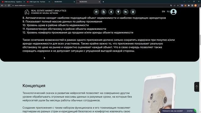 Обзор Neuro State | Это ваш ИИ-риелтор и аналитик рынка недвижимости в виде мобильного приложения смотреть онлайн