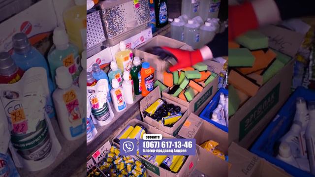 Бытовая химия смотреть онлайн