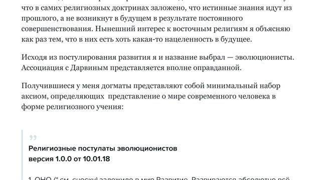 Эволюционизм - религия! Первая официальная группа верующих эволюционистов России.