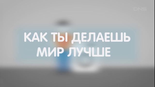 Добро пожаловать в компанию DNS смотреть онлайн