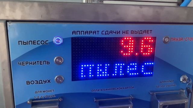 Пылесос самообслуживания. Функции: Пылесос, Чернитель, Воздух смотреть онлайн