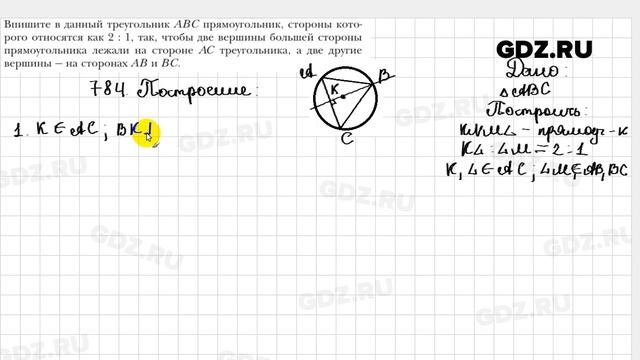 № 784 - Геометрия 9 класс Мерзляк смотреть онлайн
