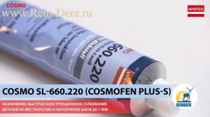 Жидкий пластик Космофен. Как пользоваться. Советы от производителя.