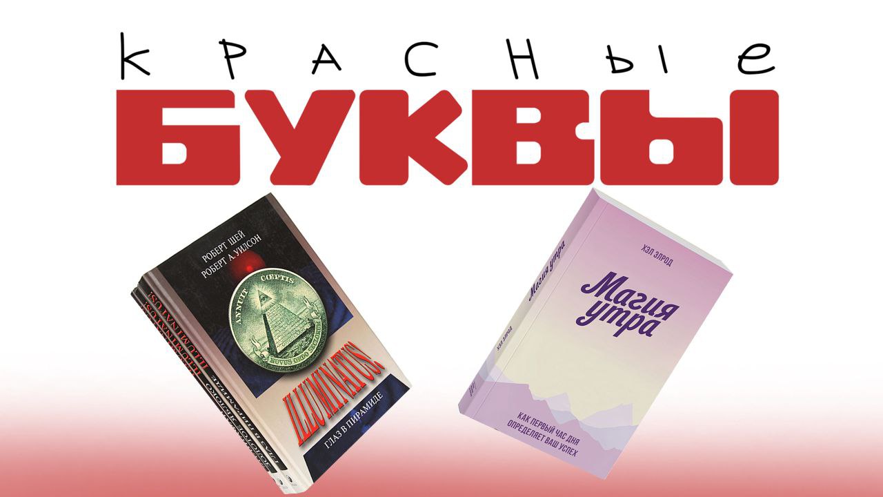 Красные БУКВЫ | Выпуск 1 смотреть онлайн