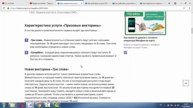 Услуга "Призовые викторины" от Мегафон - описание, как подключить и отключить смотреть онлайн