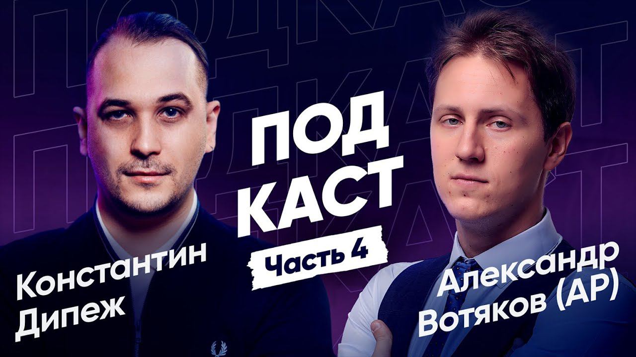 ГЕЙМИФИКАЦИЯ ЖИЗНИ, Подкаст, 4 часть. @DeusOps + @votyakov смотреть онлайн