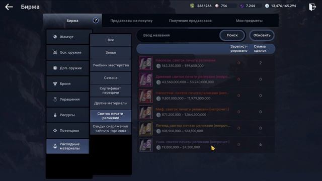 СВИТОК ПЕЧАТИ РЕЛИКВИИ ШАНС ДРОПА / ЧТО ДЕЛАТЬ С ДРЕВНИМ / Black Desert Mobile смотреть онлайн