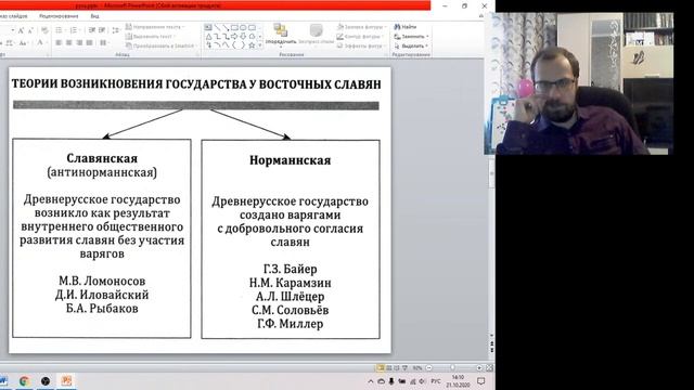 2. Образование Древнерусского государства смотреть онлайн