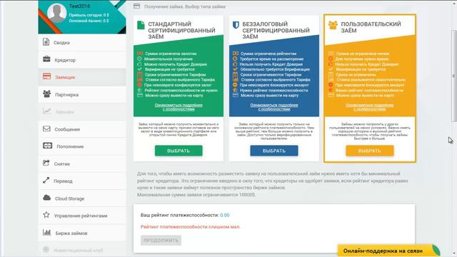 Как получить заём в сервисе Credex!!! смотреть онлайн