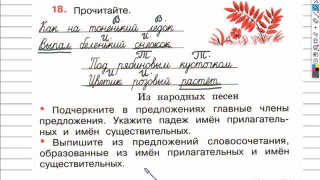 Упражнение 18 - ГДЗ по Русскому языку Рабочая тетрадь 4 класс (Канакина, Горецкий) Часть 2 смотреть онлайн