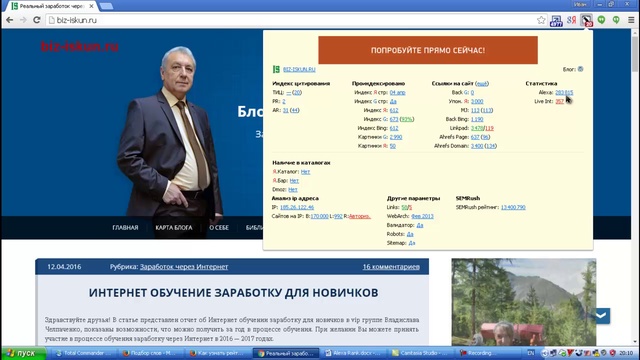 Как проверить позиции сайта. Alexa Rank 
