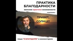 Практика благодарности, которая изменит вашу жизнь