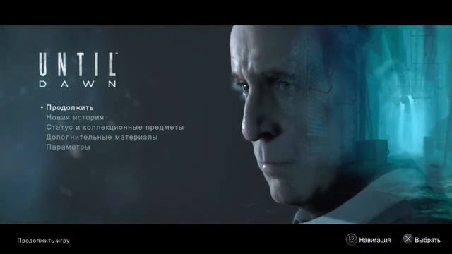 Играем в Until Dawn (с 5:00): дополнительный момент (ч2) (стрим, который не получился) смотреть онлайн