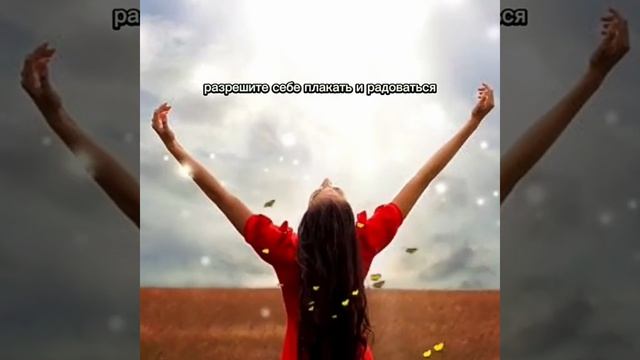 Чем опасны заблокированные чувства и эмоции разрешите себе плакать и радоваться смотреть онлайн