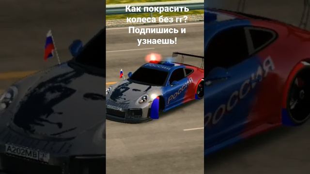 как покрасить колеса без гг #карпаркинг #игра #карпаркингмультиплеер смотреть онлайн