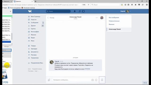 Ротация + сообщение в TopLiders на автомате. смотреть онлайн