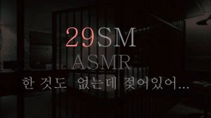 딩무 ASMR ∥ 플레이 전 가벼운 훈련 ∥ SM ASMR ∥ RolePlaying ∥ Korean ASMR ∥ 19ASMR ∥ 플레이 ∥ 섭 ∥ 수치플 ∥ 돔