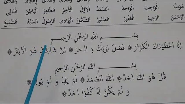 Учимся читать .Суры Аль- Каусар и Аль- Ихлас. Дуслык -Мечеть 🙏 смотреть онлайн