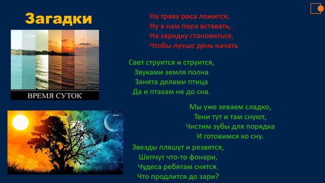 Вращение Земли. Окружающий нас мир смотреть онлайн