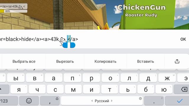 Как сделать крутой ник в игре Chicken Gun.