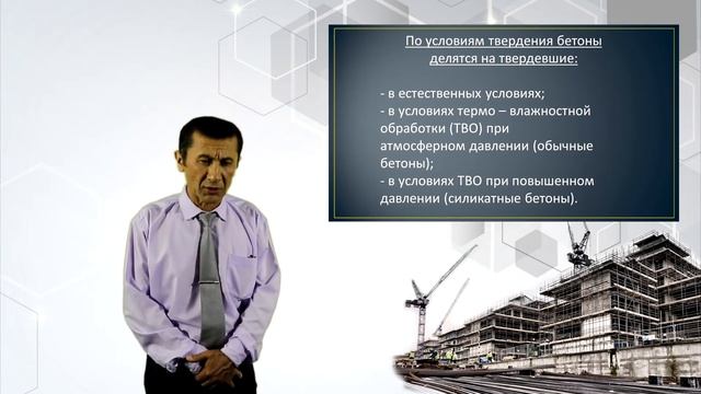 Бетон. виды и их свойства смотреть онлайн