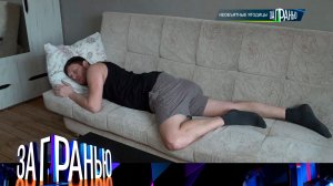 «За гранью»: «Необъятные ягодицы» | Выпуск от 26 февраля 2024 года